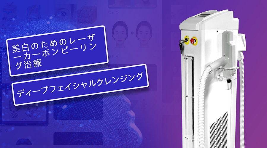 Suslaser Laser Carbon Peeling Treatment For Skin Whitening 4 S1030